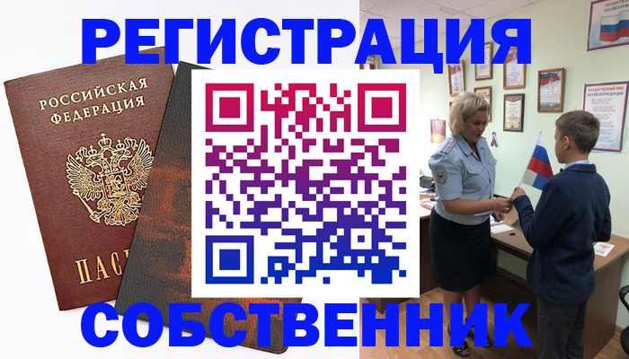 временная регистрация купить в Полевском